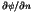 $\partial\psi/\partial n$